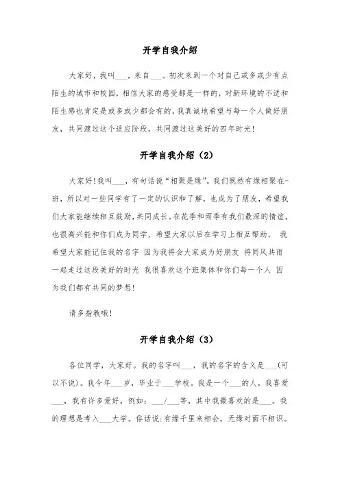 开学自我介绍（5篇）