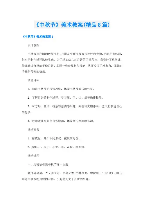 《中秋节》美术教案(精品8篇)
