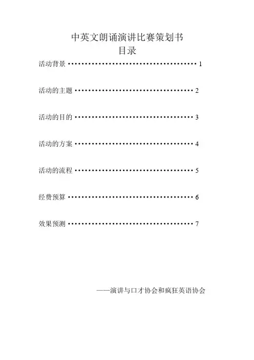 中英文朗诵策划书