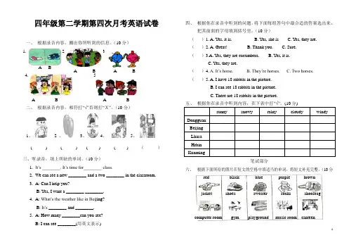 (人教版)四年级英语第四次月考试卷