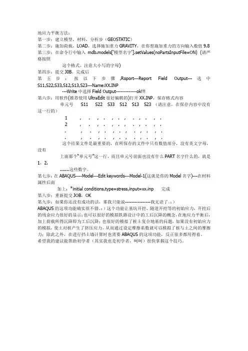 完整的地应力平衡方法