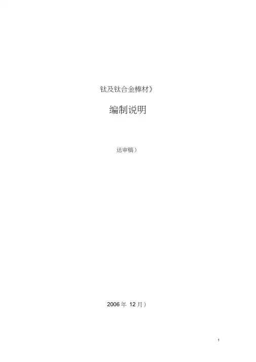 《钛及钛合金棒材》