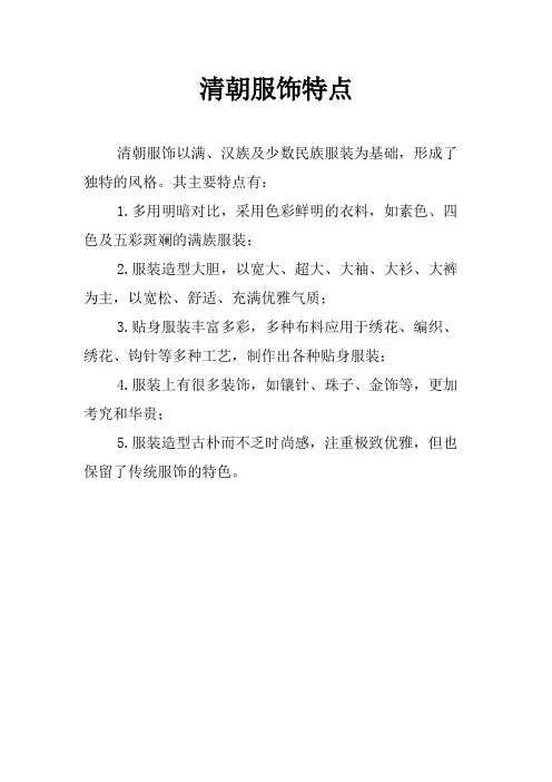 清朝服饰特点