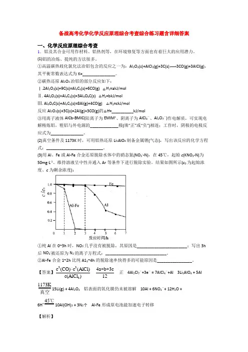 备战高考化学化学反应原理综合考查综合练习题含详细答案