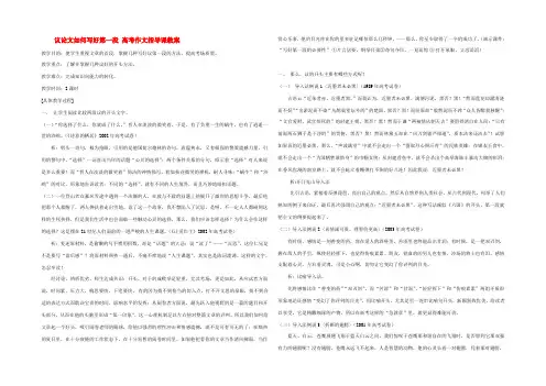 议论文如何写好第一段 高考作文指导课教案 人教版 教案