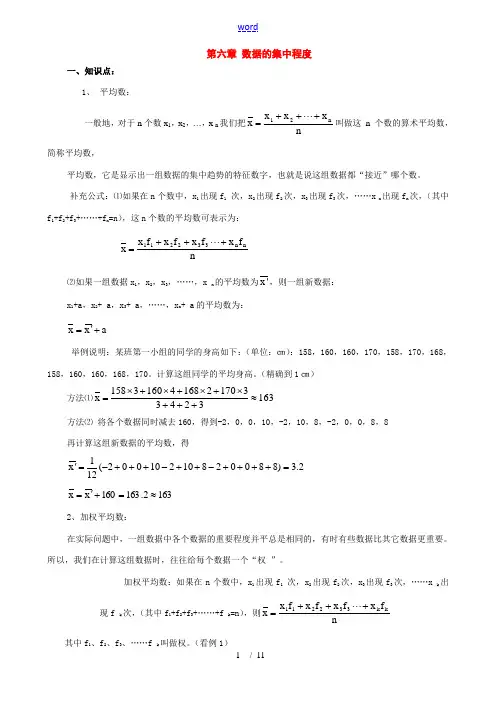 八年级数学上册：第六章数据的集中程度复习学案(苏科版)