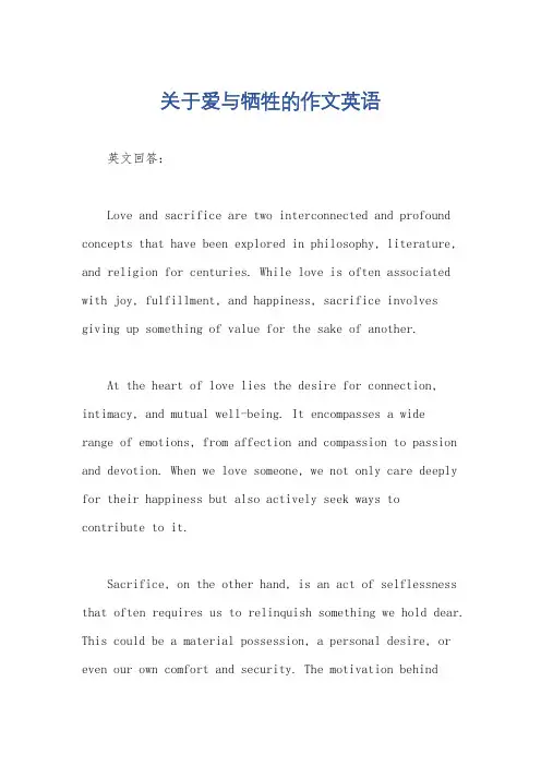 关于爱与牺牲的作文英语