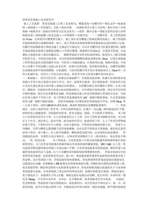 给排水管道施工作业指导书