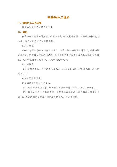 钢筋的加工技术