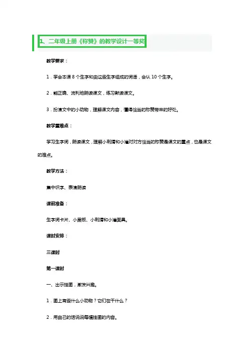 二年级上册《称赞》的教学设计一等奖3篇