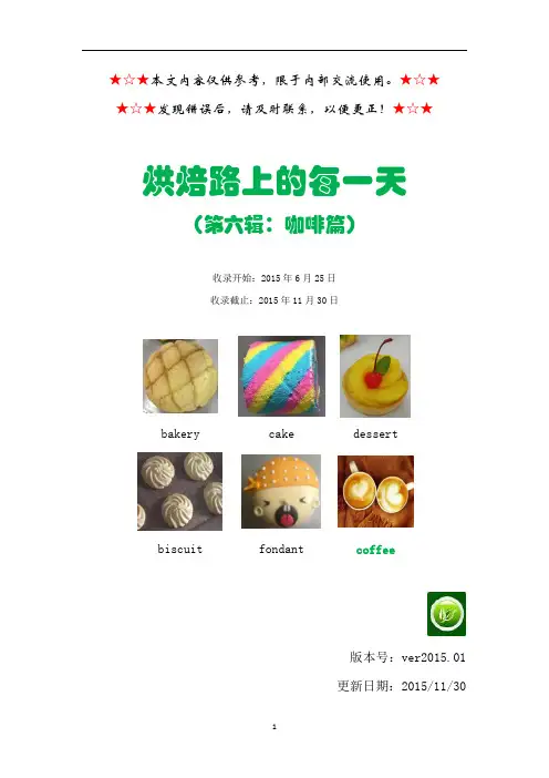 烘焙教材：第六辑咖啡篇