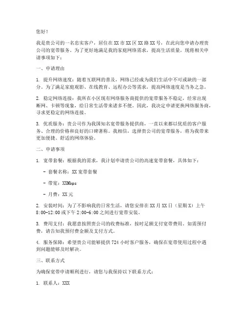 申请办理宽带申请书