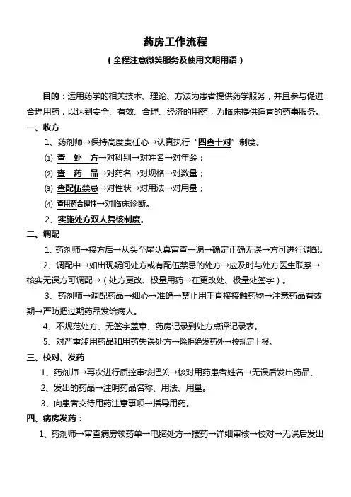 医技.药剂科工作流程