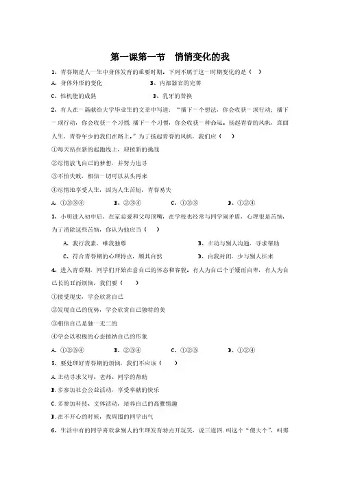 教版七年级《道德与法治》下册全册课时练习(含答案)