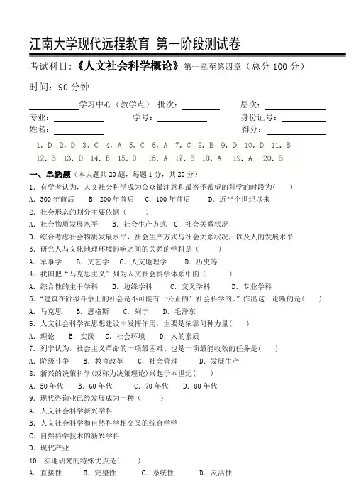 人文社会科学概论第1阶段测试题1bok