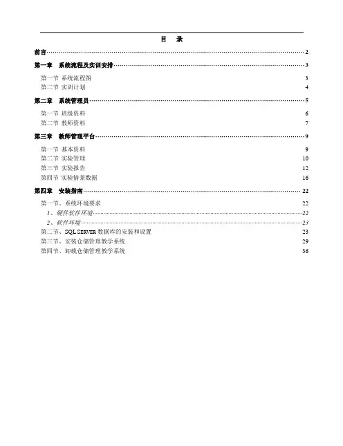 仓储管理教学系统实训指导书(教师)教学教材