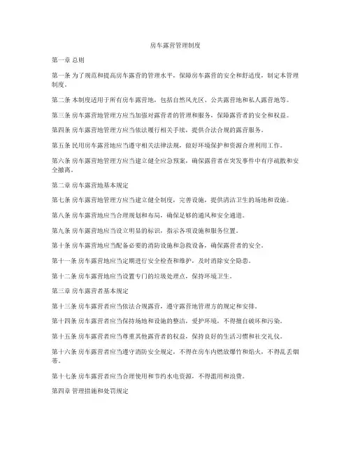 房车露营管理制度