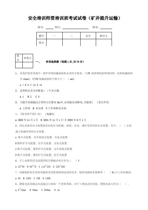 矿井提升运输