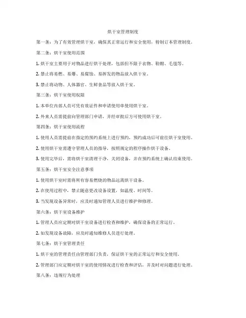烘干室管理制度