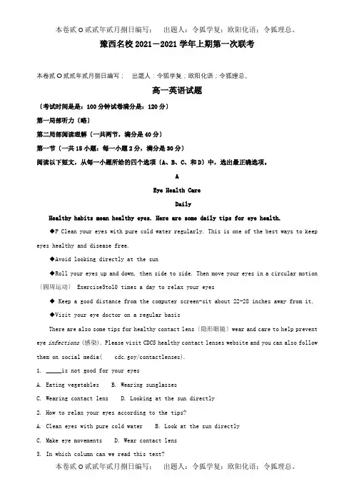 高一英语上学期第一次联考试卷含解析 试题