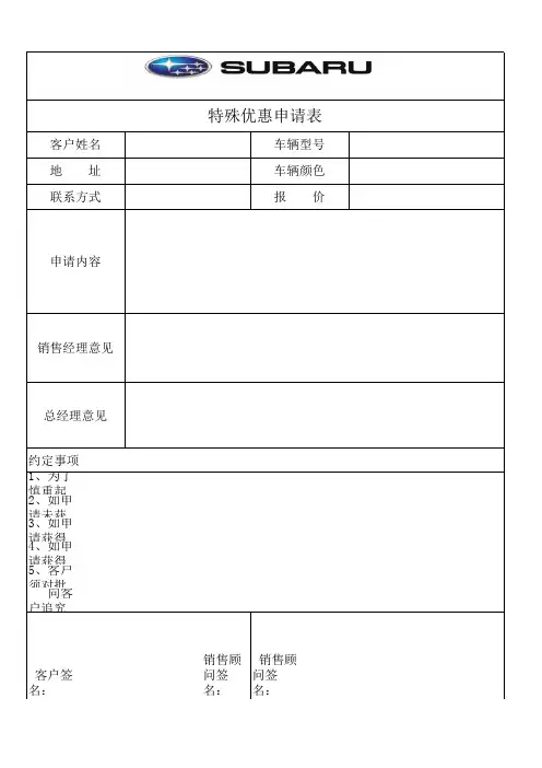 特殊优惠申请表