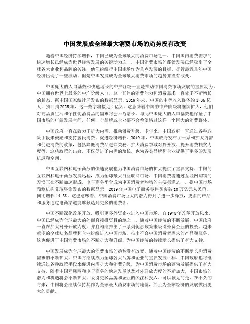 中国发展成全球最大消费市场的趋势没有改变