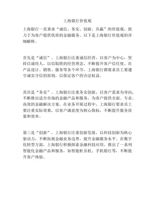 上海银行价值观