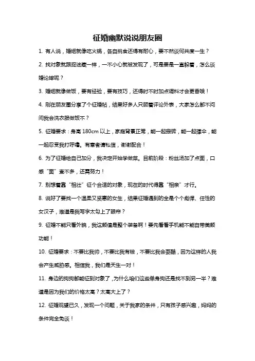 征婚幽默说说朋友圈