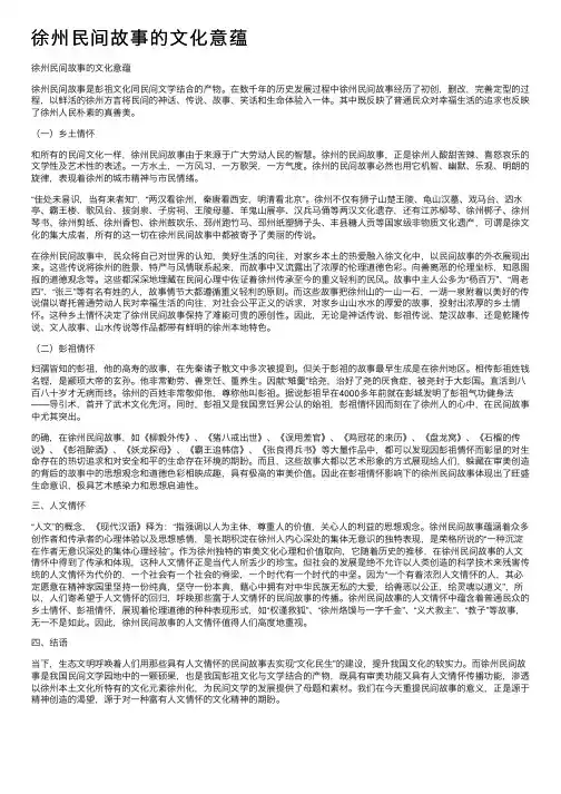 徐州民间故事的文化意蕴