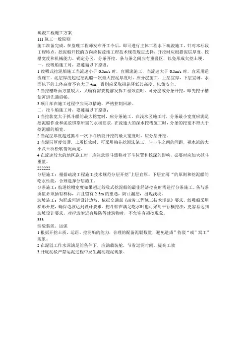 疏浚工程施工方案