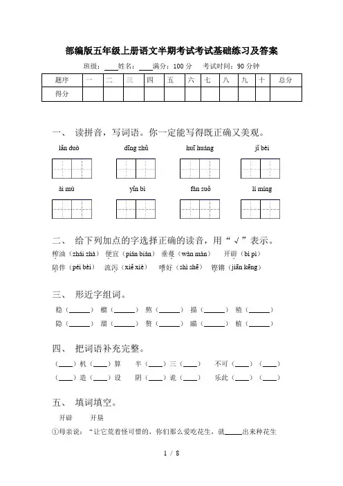 部编版五年级上册语文半期考试考试基础练习及答案