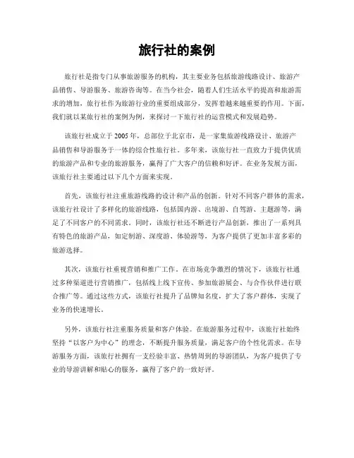 旅行社的案例