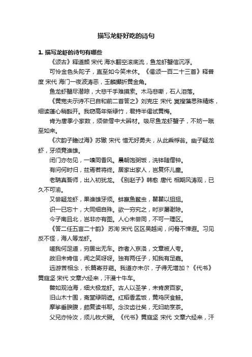 描写龙虾好吃的诗句