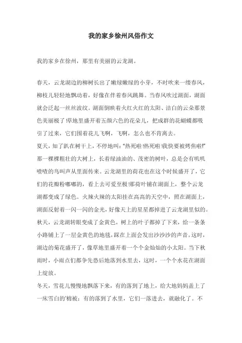 我的家乡徐州风俗作文
