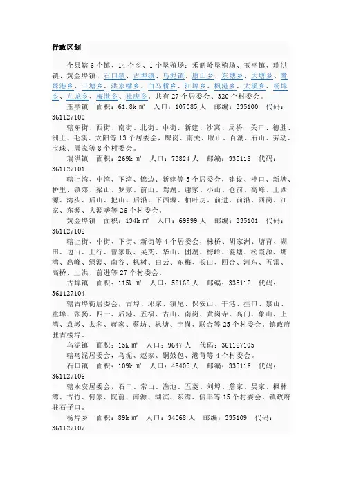 余干县人口状况