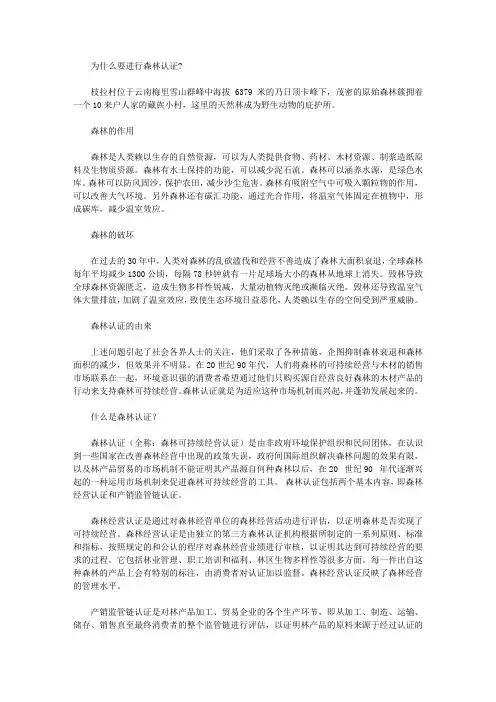 为什么要进行森林认证？