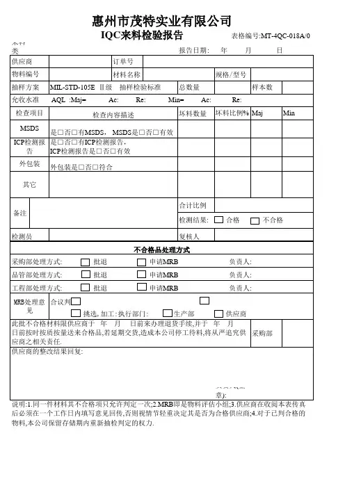 IQC来料检验报告