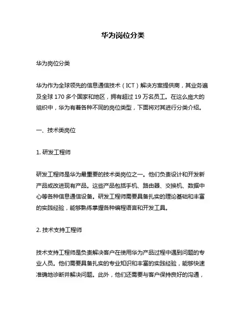 华为岗位分类