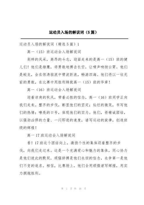 运动员入场的解说词(5篇)