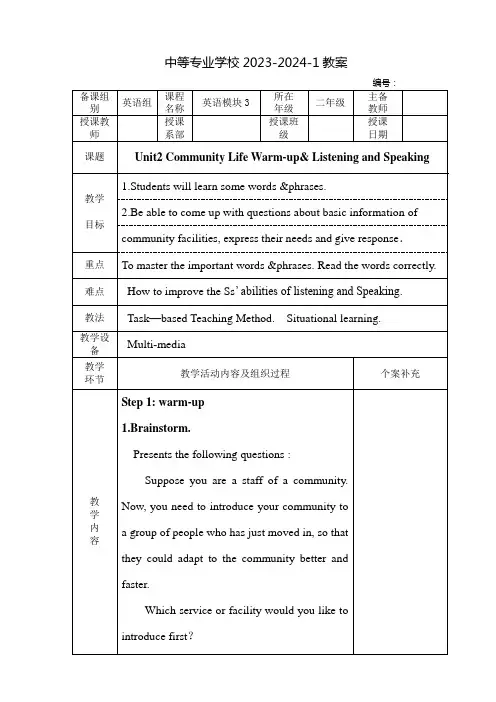 中职英语教案：Unit2 Community Life(全6课时)