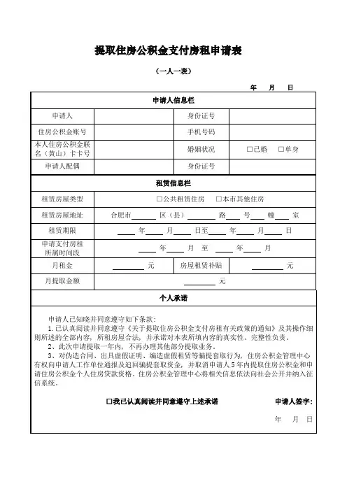 提取住房公积金支付房租申请表