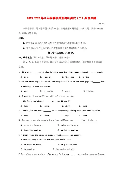 2019-2020年九年级教学质量调研测试(二)英语试题