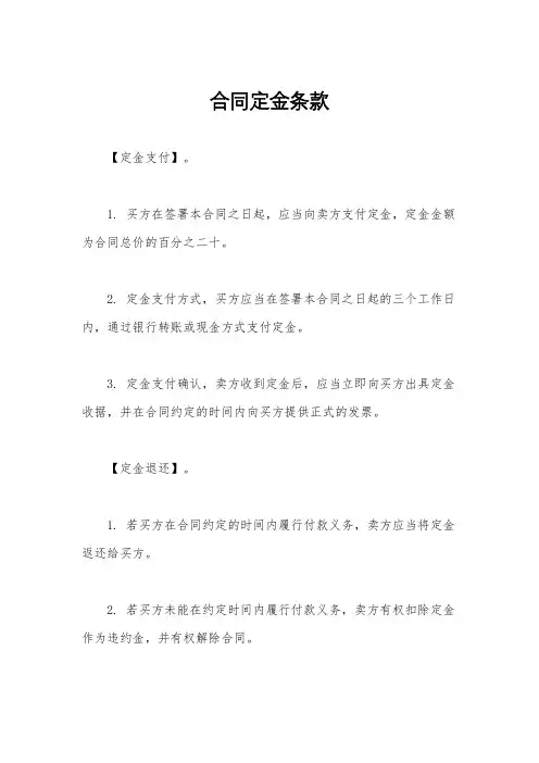 合同定金条款