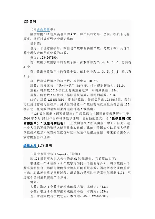 123黑洞