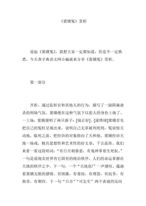 《窦娥冤》赏析