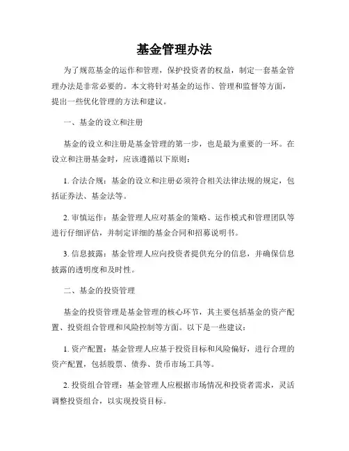 基金管理办法