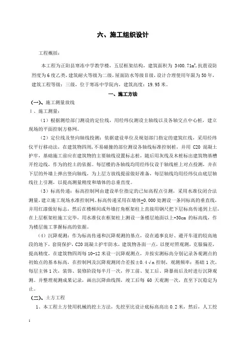 框架结构施工组织设计