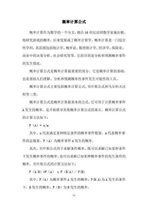 概率计算公式