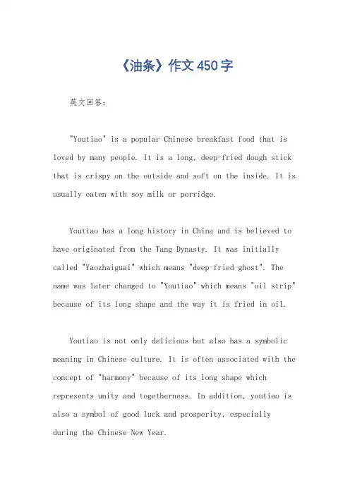 《油条》作文450字