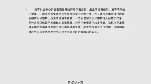 消毒供应中心与手术室配合中的问题及对策